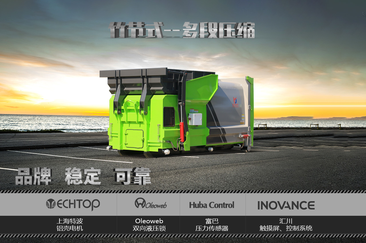 移動壓縮垃圾站